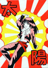 太陽